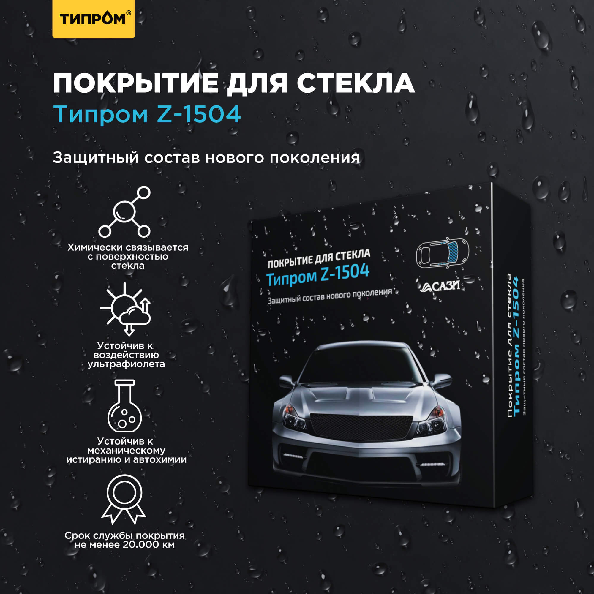 Типром Z-1504 этикетка